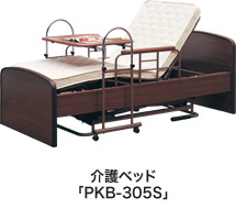 介護ベッド「PKB-305S」