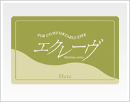 エクレーヴシリーズ