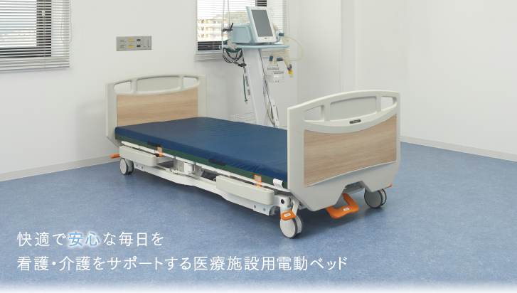 医療施設用電動ベッドイメージ画像