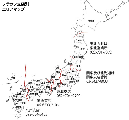 プラッツ支店別エリアマップ