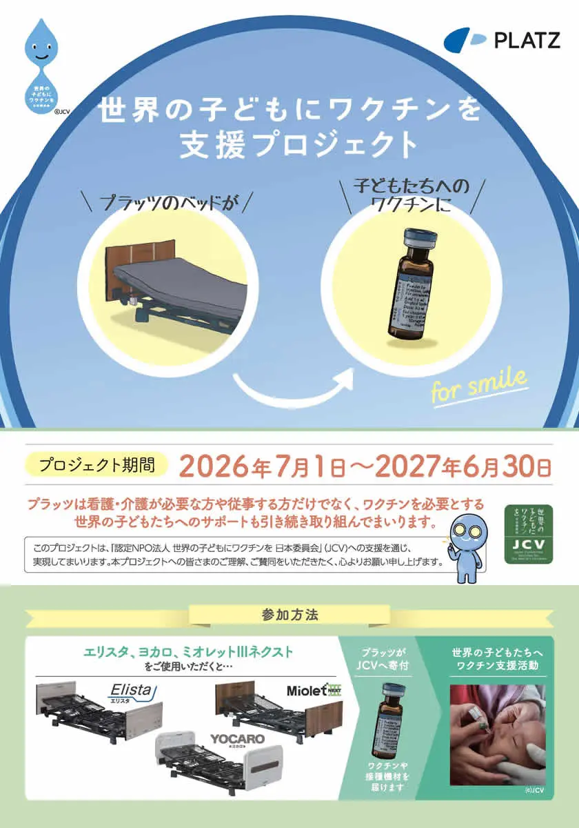 「世界の子どもにワクチンを」支援プロジェクト案内チラシ