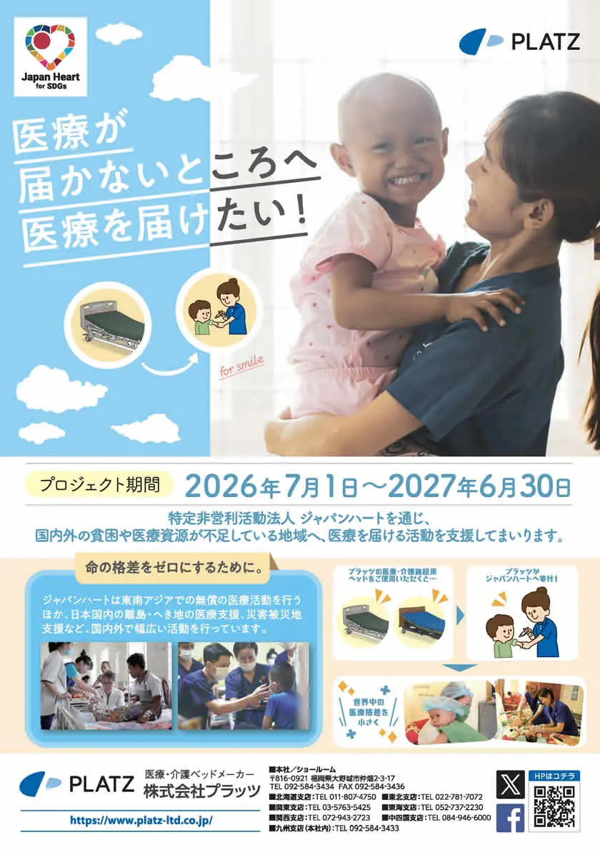 「医療の届かないところに 医療を届ける」支援プロジェクト案内チラシ