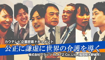 株式会社プラッツ
