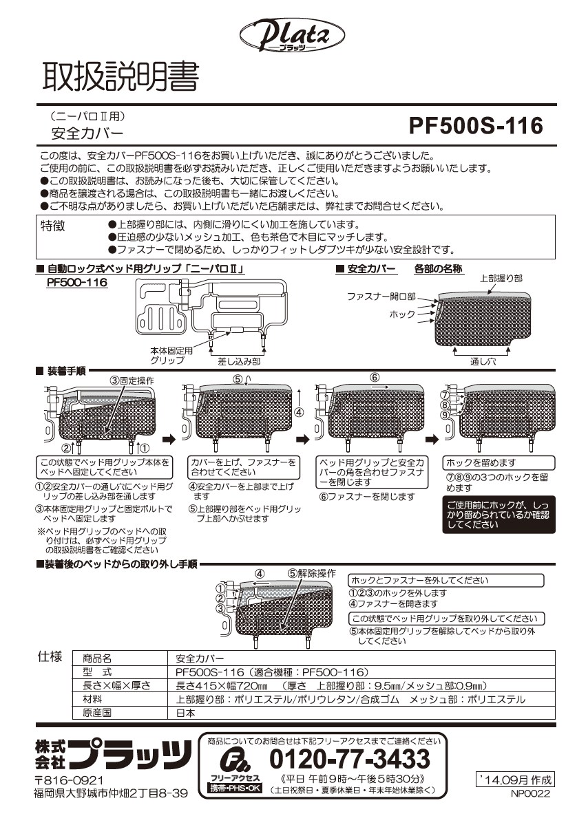 写真：2015年度版ケアレット･シリーズ専用取扱説明書の表紙