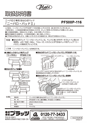 写真：2015年度版ケアレット･シリーズ専用取扱説明書の表紙