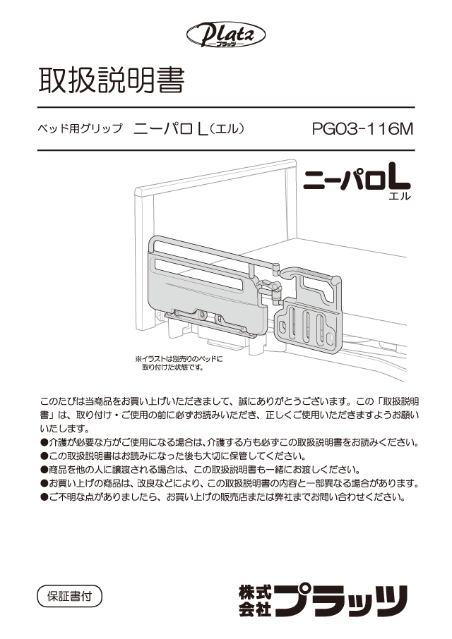 2018年7月発行ニーパロL取扱説明書の表紙