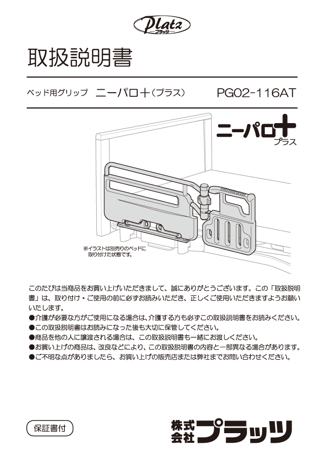 2018年7月発行ニーパロ＋取扱説明書の表紙