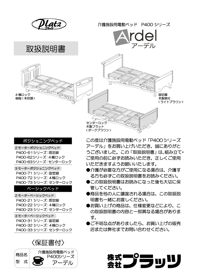 写真：2019年05月作成アーデル取扱説明書の表紙