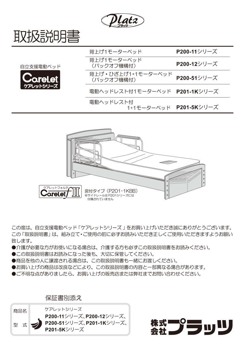 写真：2016年度版ケアレットシリーズ専用取扱説明書の表紙