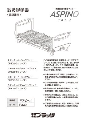 アスピーノ取扱説明書の表紙