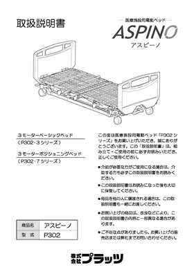アスピーノ取扱説明書の表紙