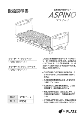 アスピーノ取扱説明書の表紙