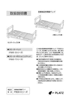 写真：P300シリーズ取扱説明書の表紙