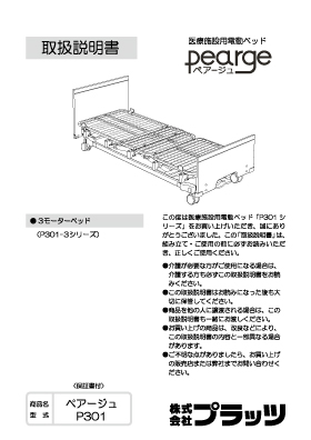 ペアージュ取扱説明書表紙画像