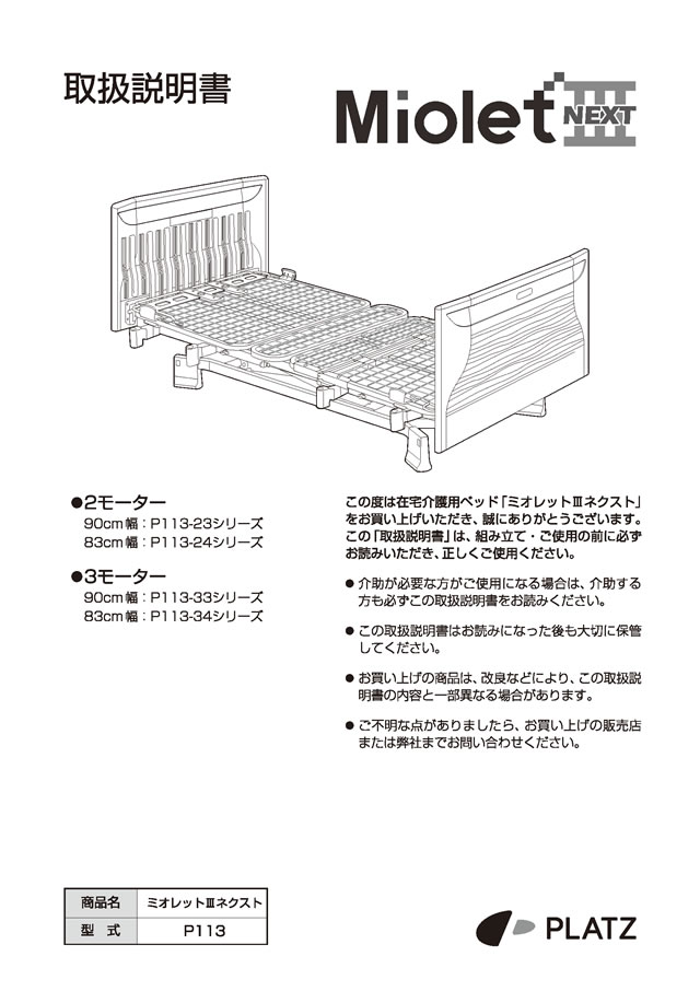 写真：2024年9月作成ミオレットⅢネクスト取扱説明書の表紙