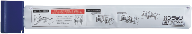 追加センサーマット製品画像