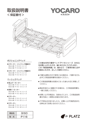 ヨカロ取扱説明書の表紙