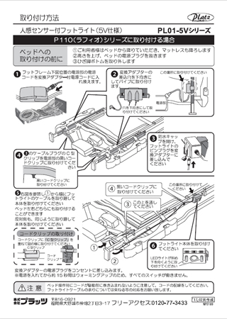 PL01-5V取り付け方法P110（ラフィオ）シリーズ