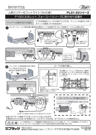 PL01-5V取り付け方法P100（ミオレット・フォーユー）シリーズ