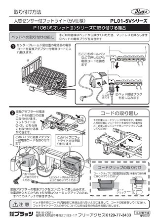 PL01-5V取り付け方法P106（ミオレット2）シリーズ