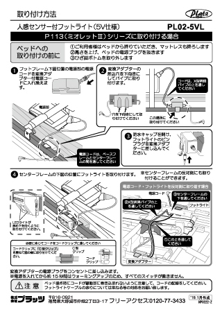 PL02-5VL取り付け方法P113（ミオレットⅢ）シリーズ