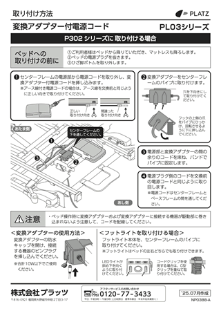 株式会社プラッツ - 取扱説明書