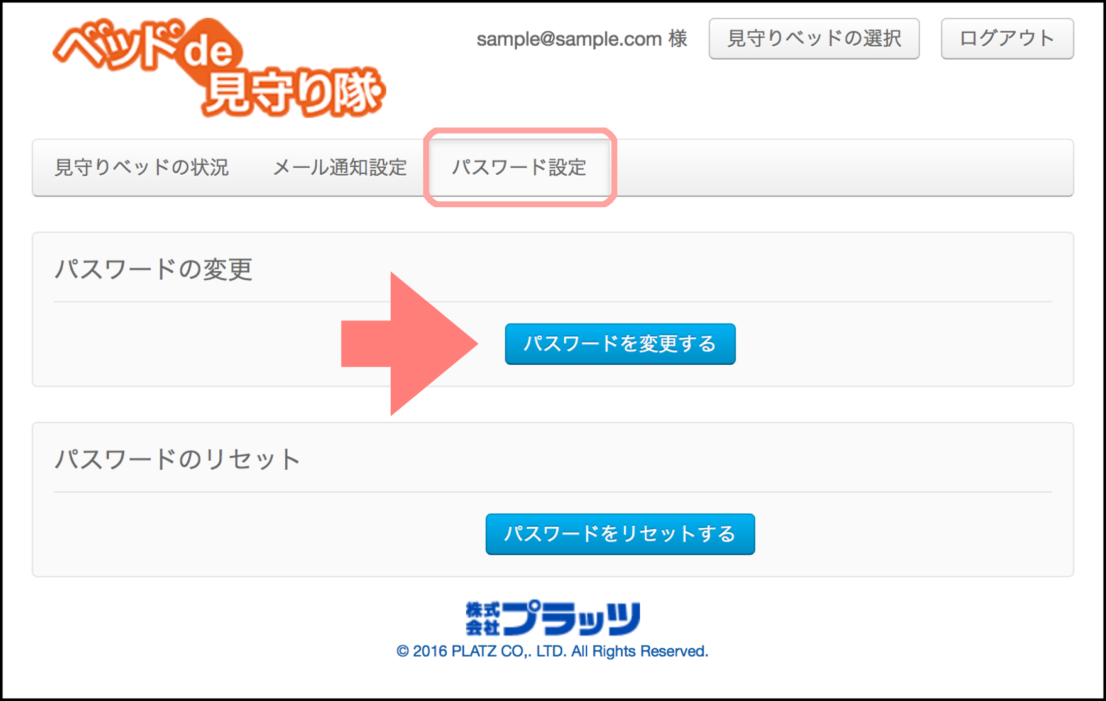 ベッドde見守り隊 見守りユーザーページ 取扱説明書