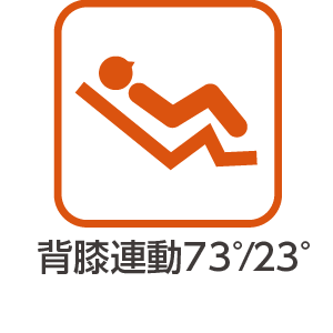 背膝連動73°/23°