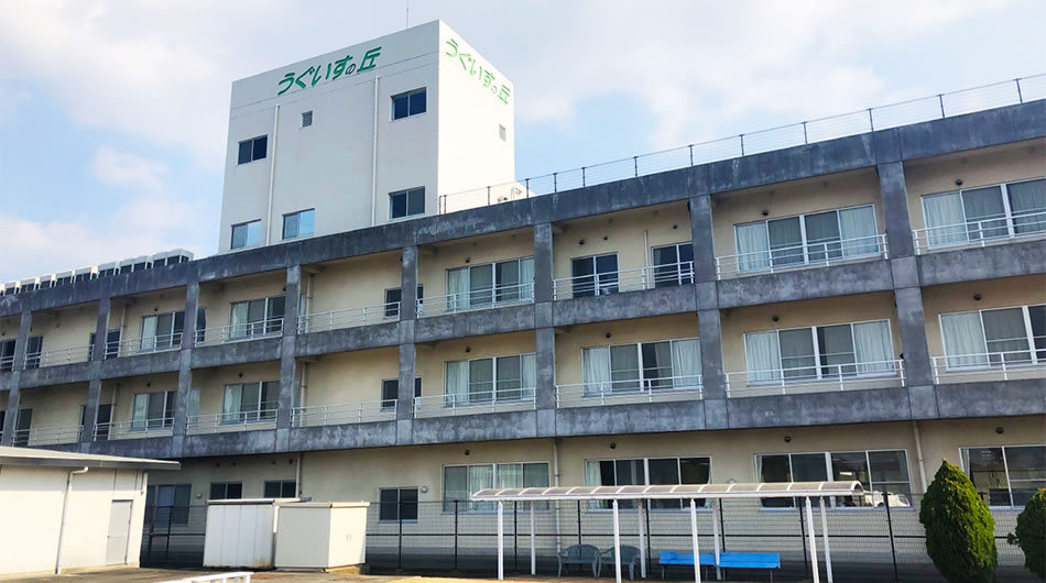 特定医療法人 檜山会 介護老人保健施設 うぐいすの丘
